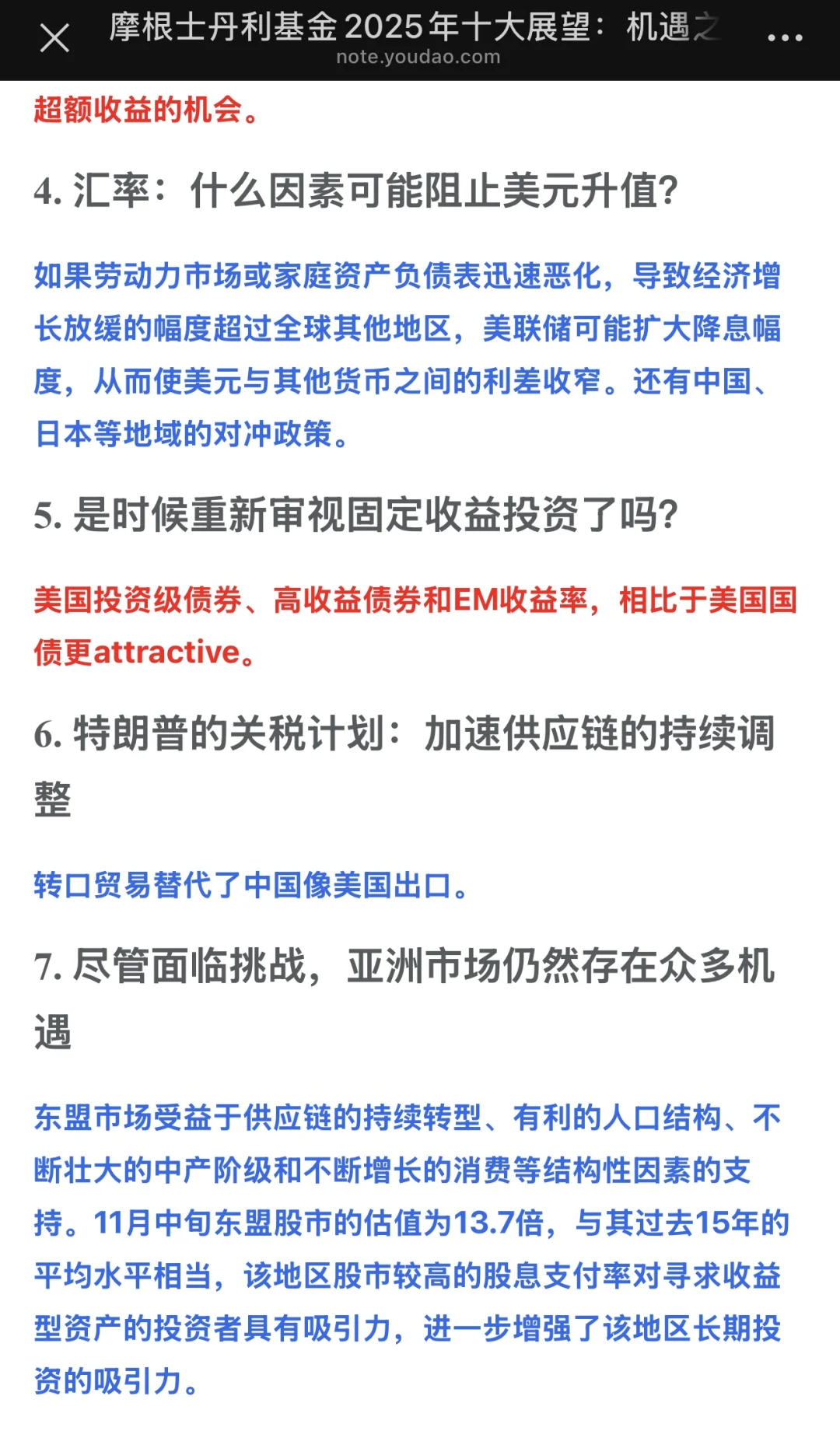 看完这篇外资研报就知道如何资产配置啦