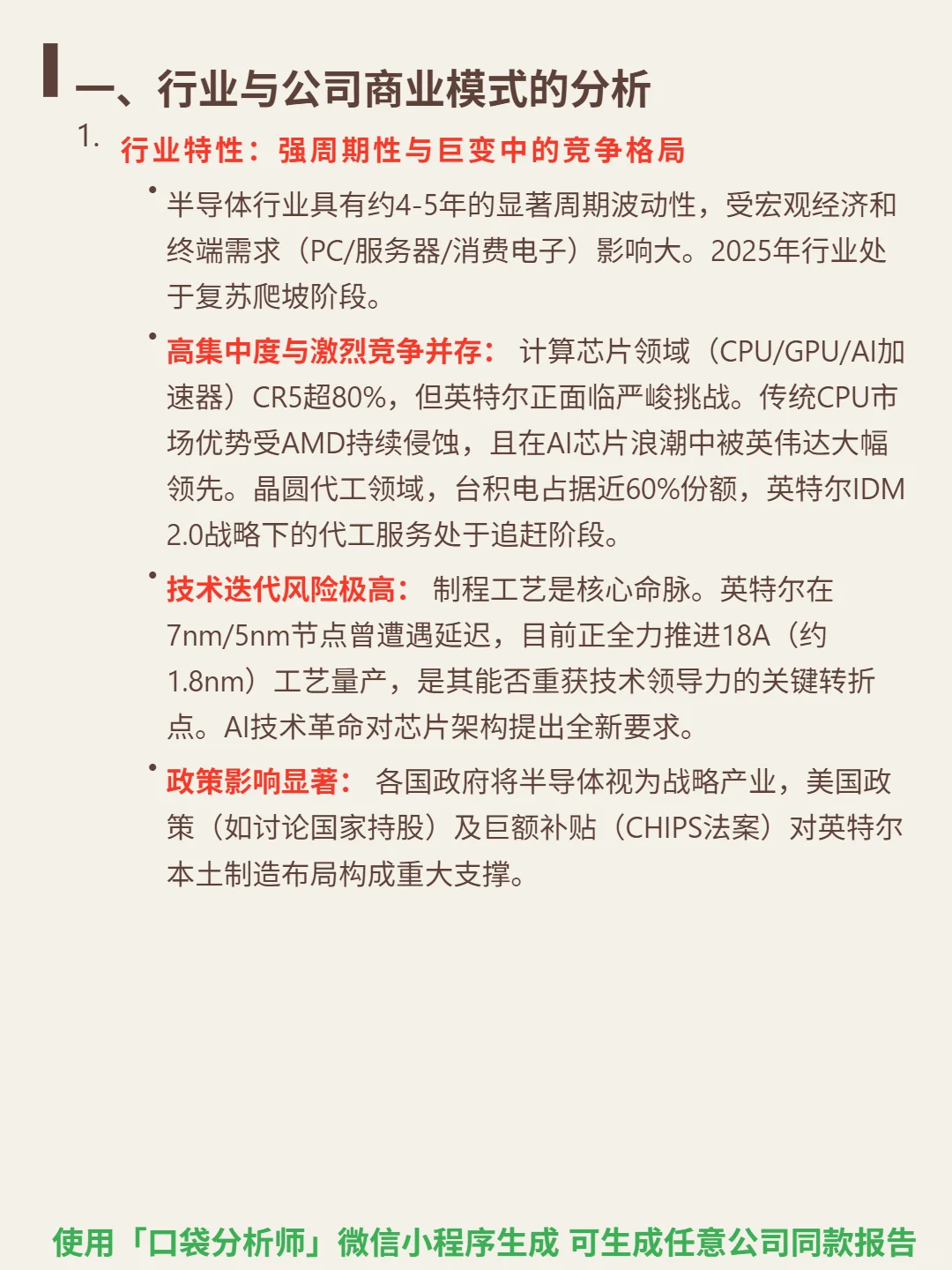 英特尔 4000 字深度研报