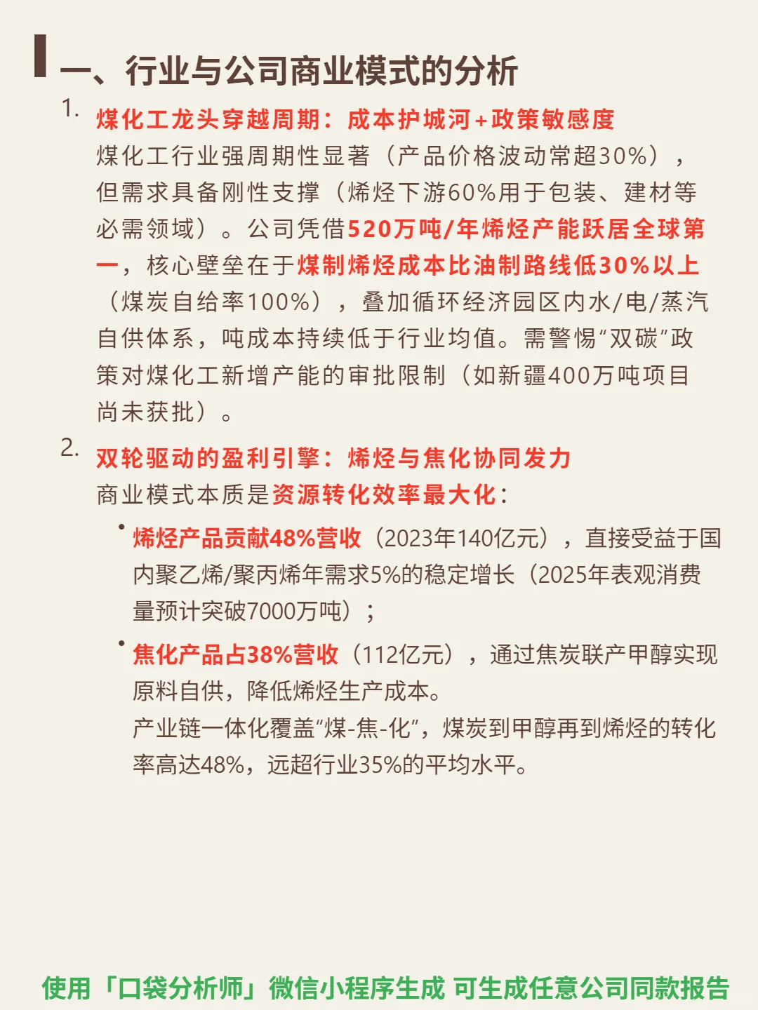 宝丰能源 4000 字深度研报