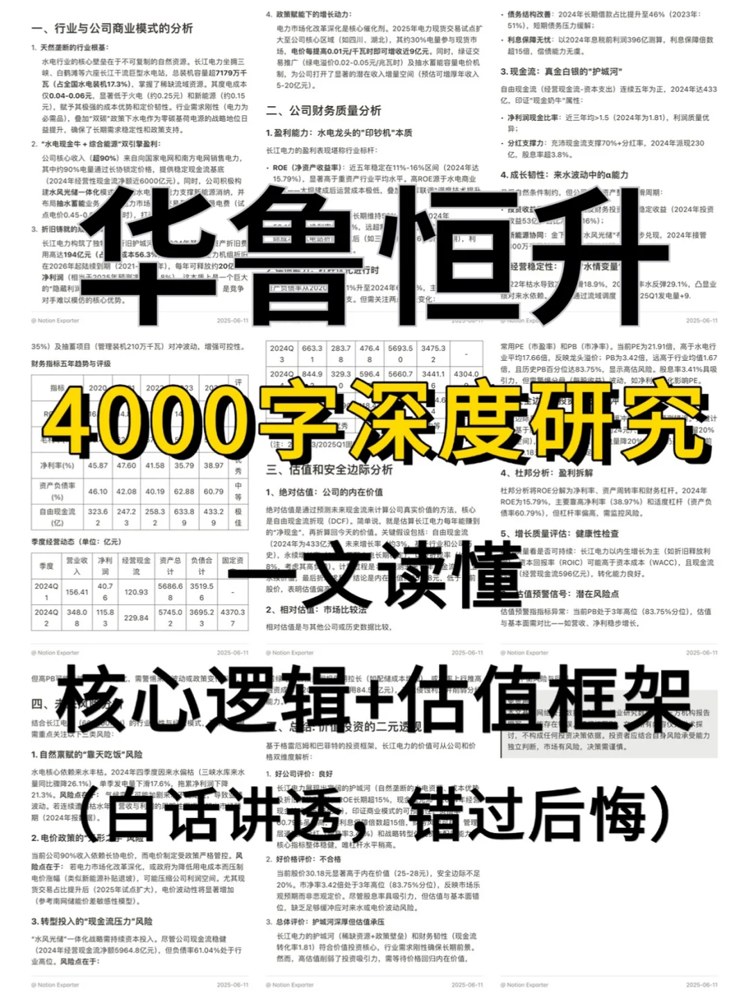 华鲁恒升 4000 字深度研报