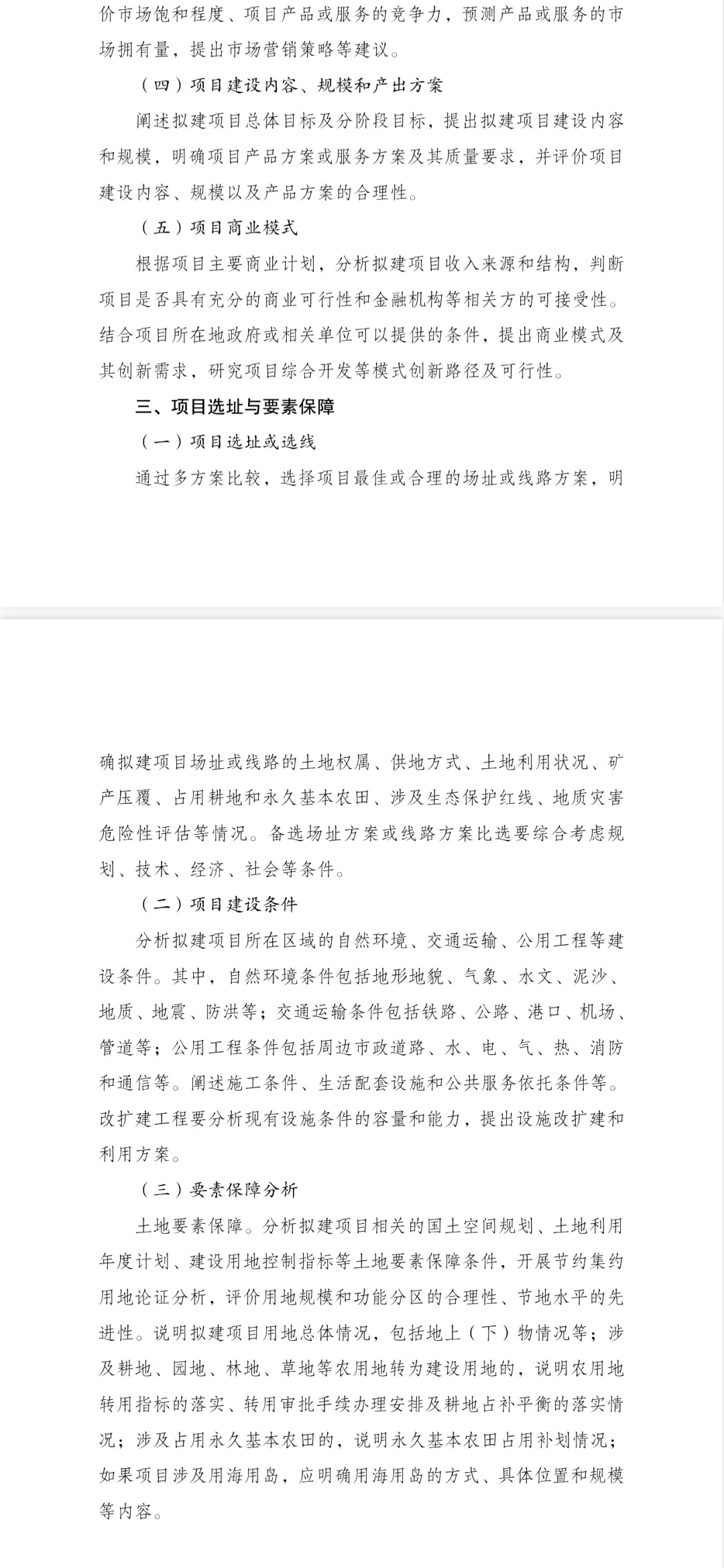(代写可研)企业投资项目可研报告大纲2023