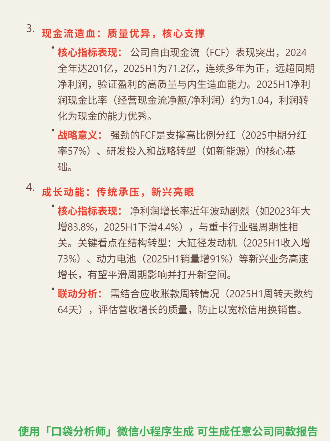 潍柴动力 4000 字深度研报