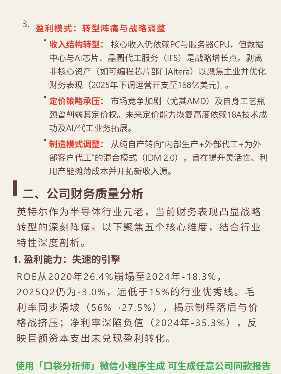 英特尔 4000 字深度研报