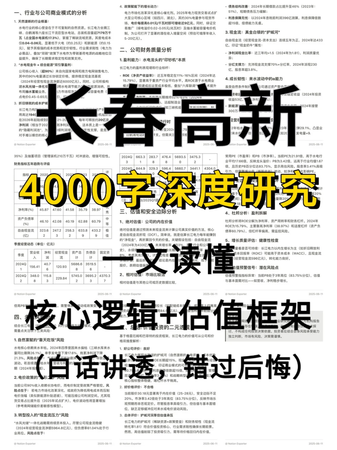 长春高新 4000 字深度研报
