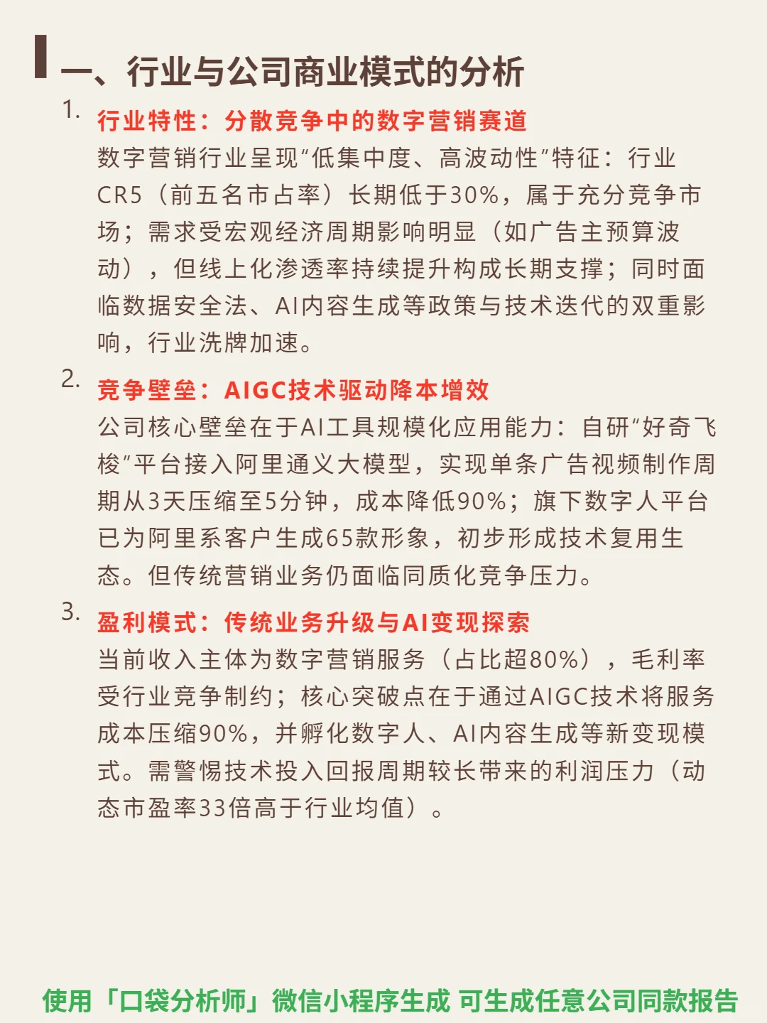 浙文互联 4000 字深度研报