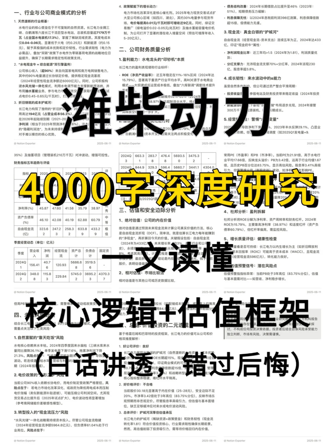 潍柴动力 4000 字深度研报