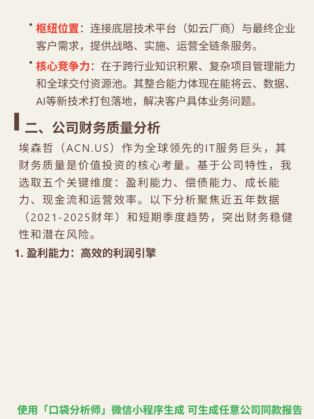 埃森哲 4000 字深度研报