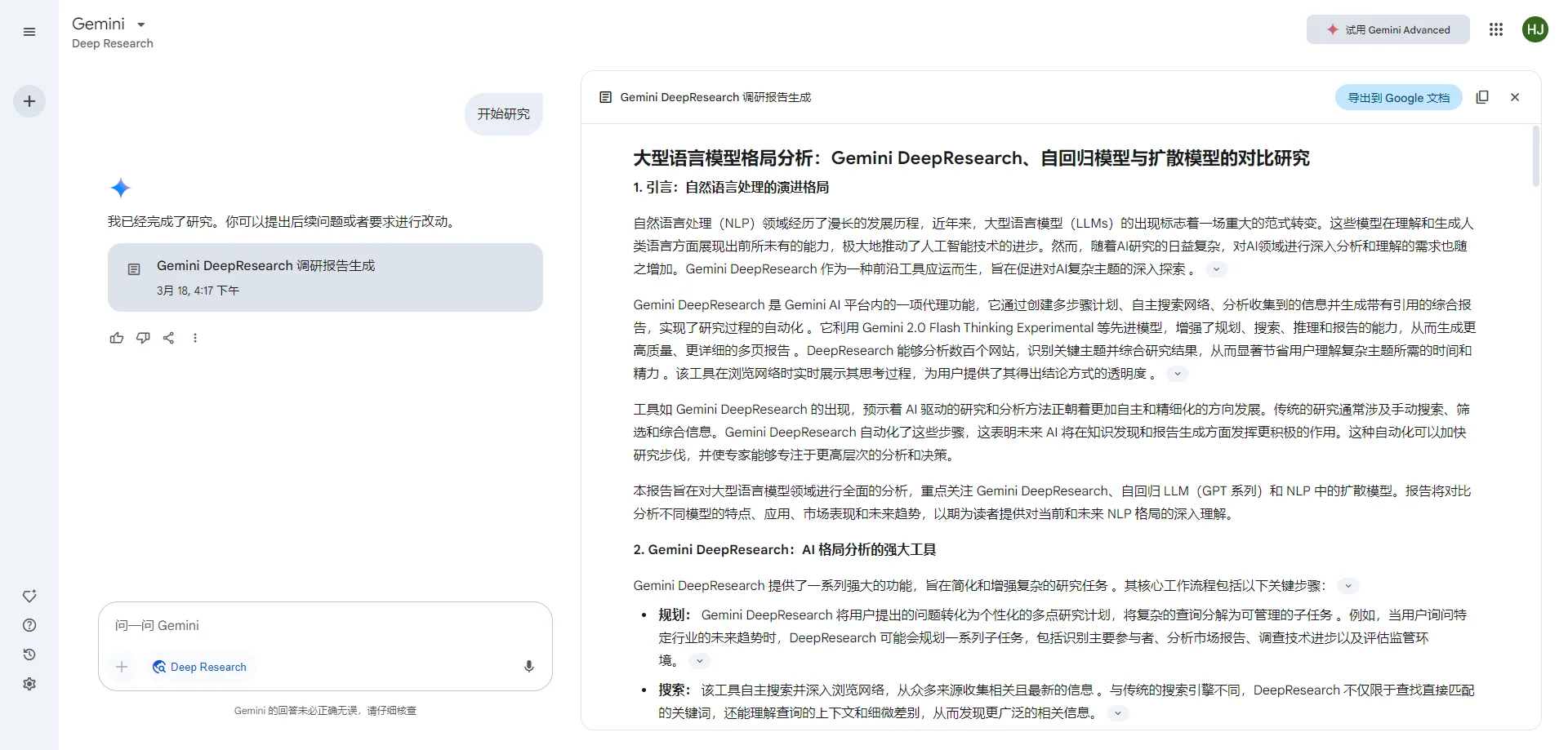 小白一键生成专业研究报告