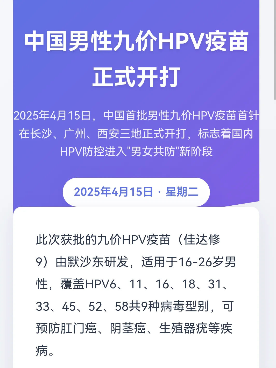 小白研报｜男性为什么要接种HPV疫苗❓