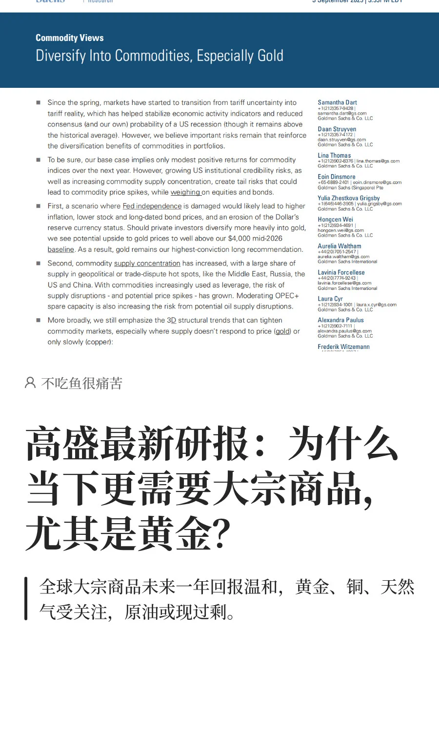 高盛最新研报：为什么当下更需要大宗商品，