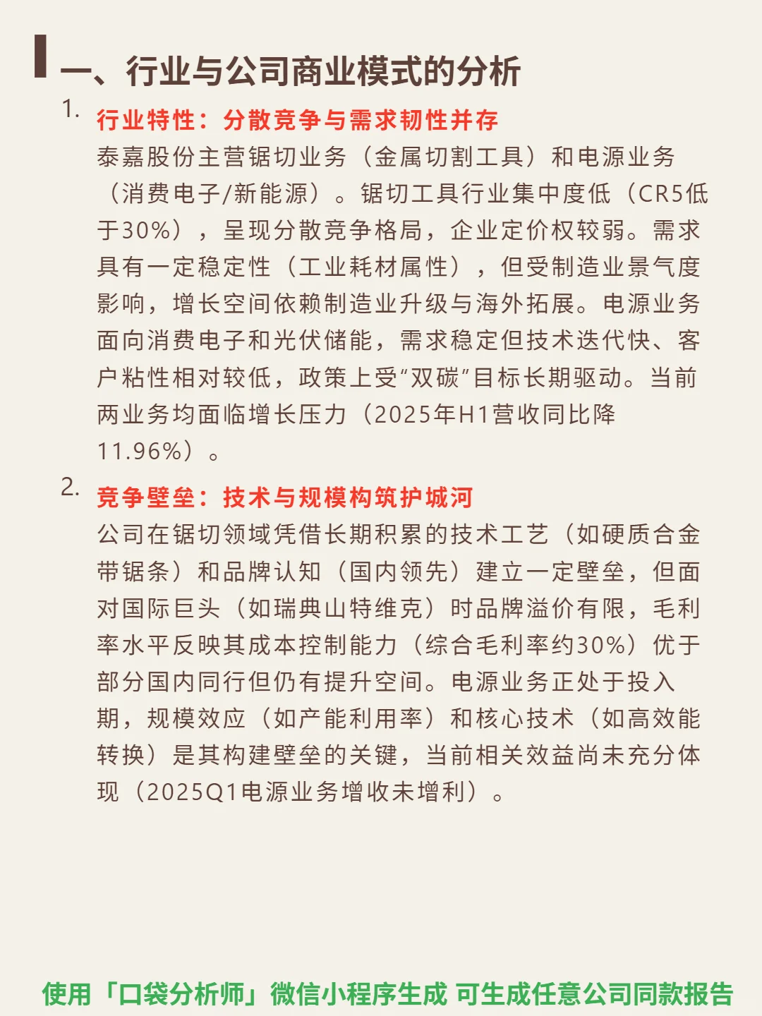 泰嘉股份 4000 字深度研报