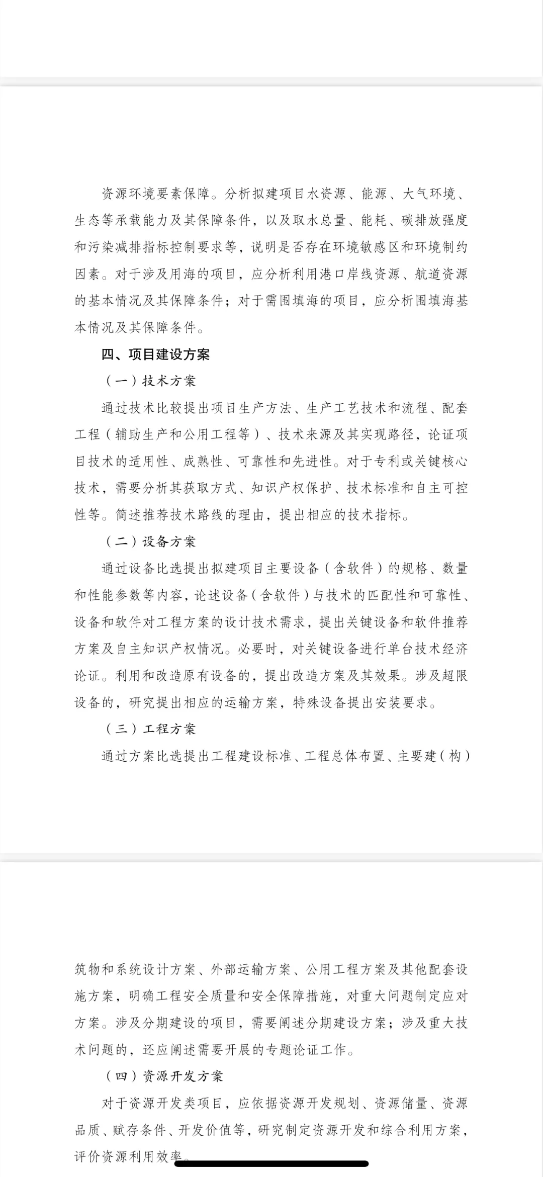 (代写可研)企业投资项目可研报告大纲2023