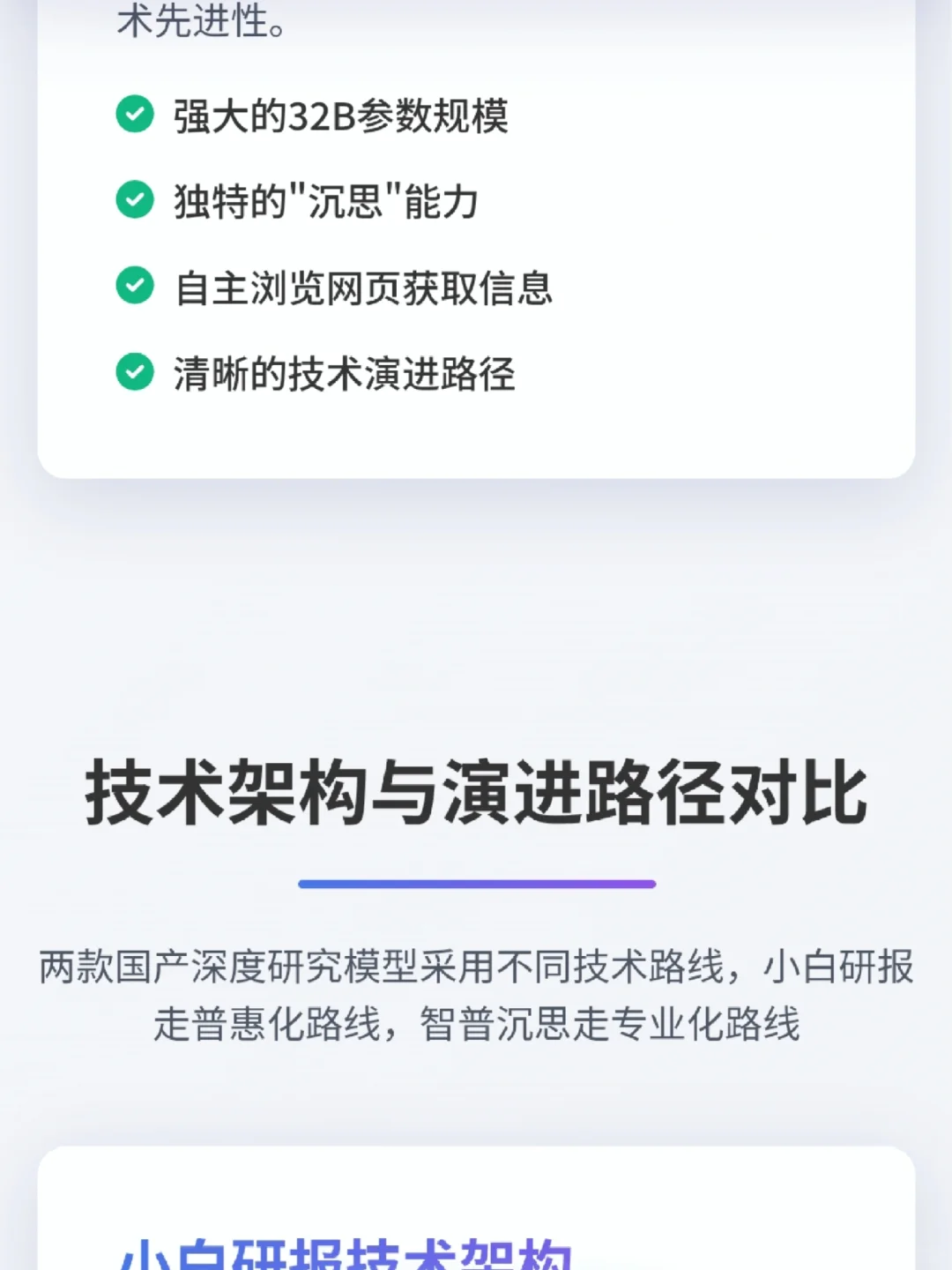 小白研报｜谁是国产最强深度研究模型？