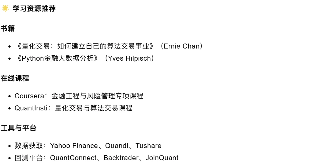 一周掌握股票量化研报