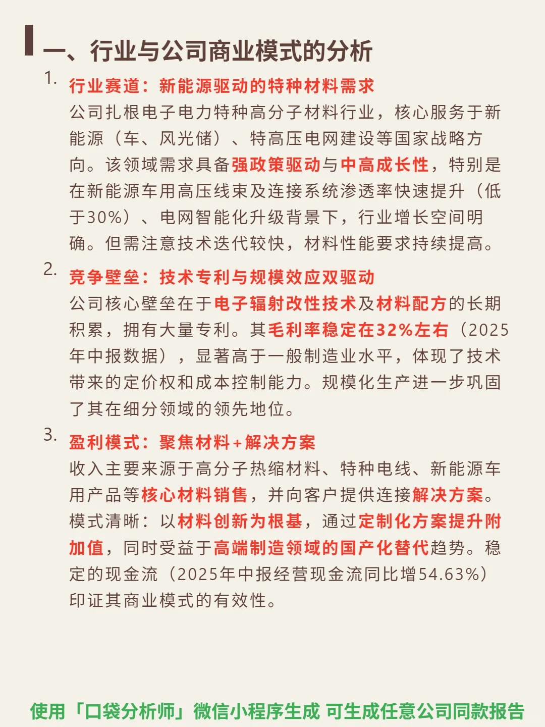 沃尔核材 4000 字深度研报