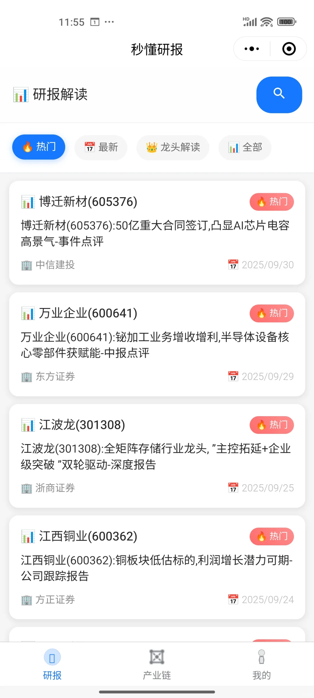 珍惜现在还能免费下载研报的机会！