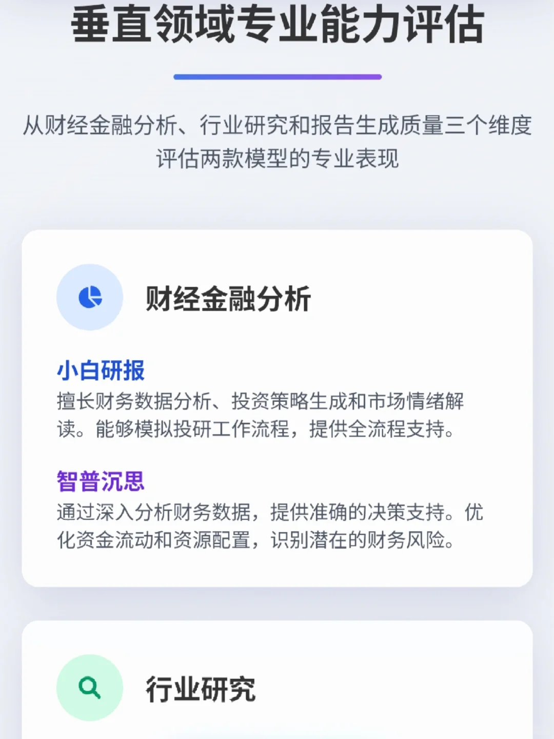 小白研报｜谁是国产最强深度研究模型？
