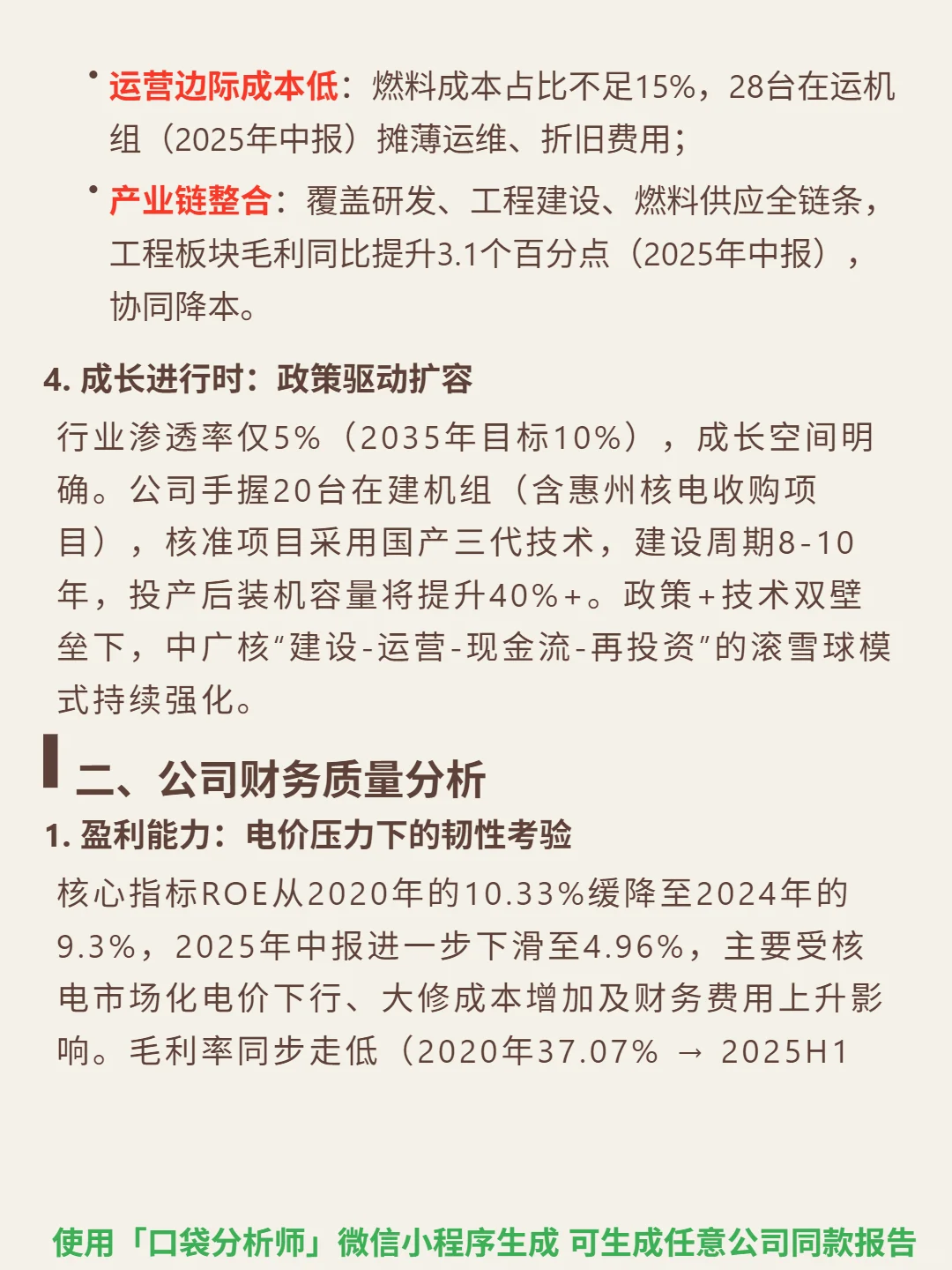 中国广核 4000 字深度研报