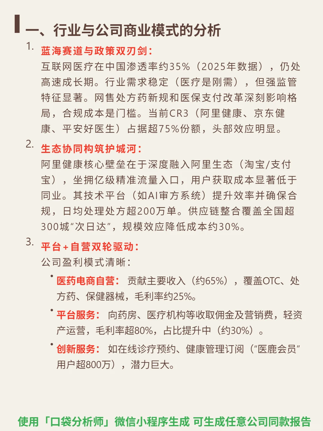 阿里健康 4000 字深度研报