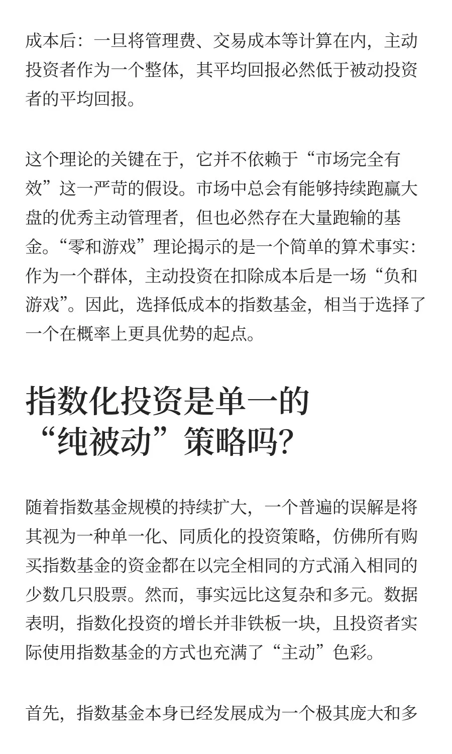 🔎先锋领航最新研报：指数基金投资的真相