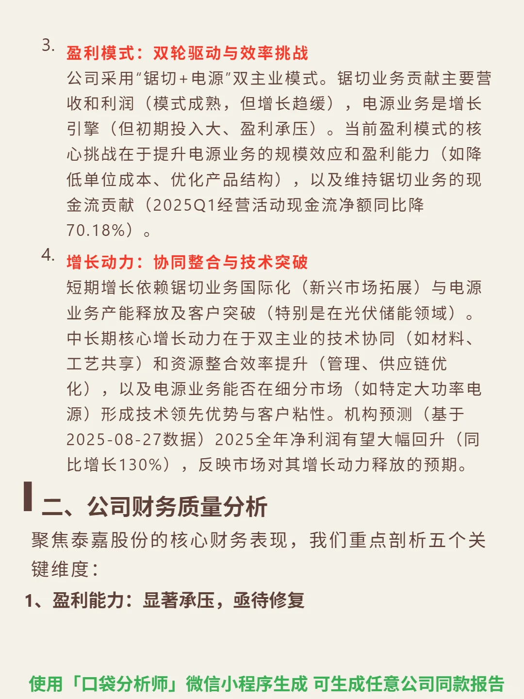 泰嘉股份 4000 字深度研报