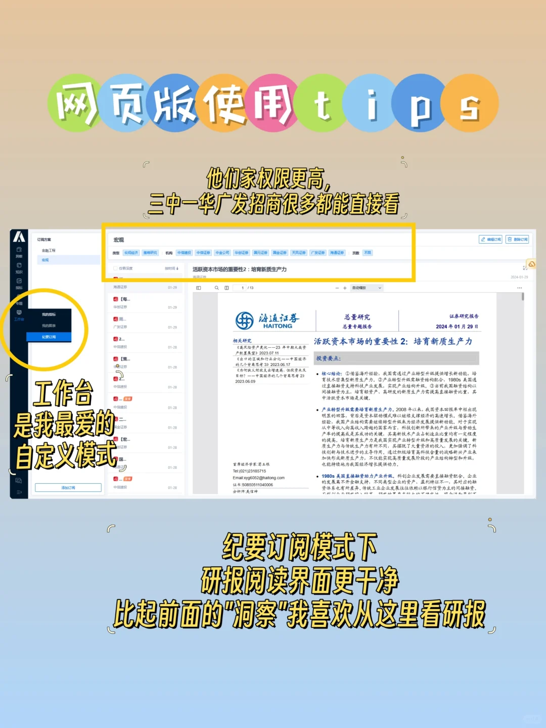 薅羊毛｜手把手教你如何找研报3.0