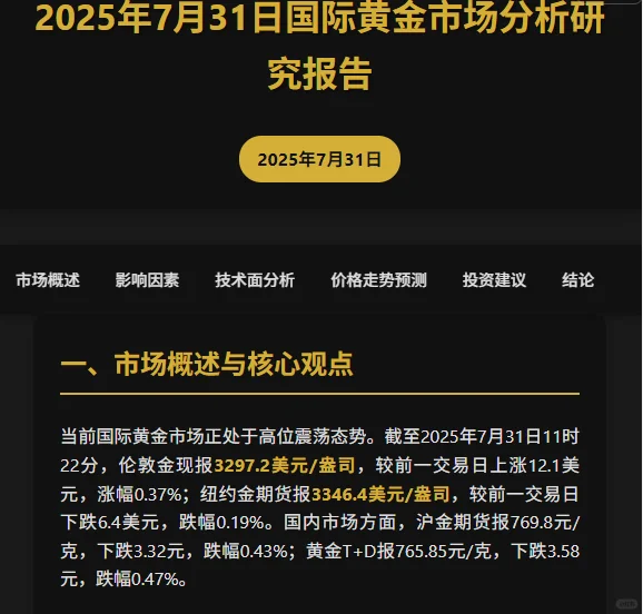 7.31日研报