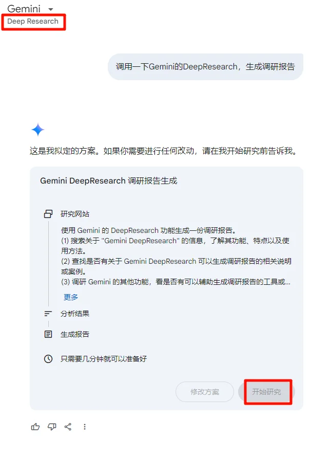小白一键生成专业研究报告