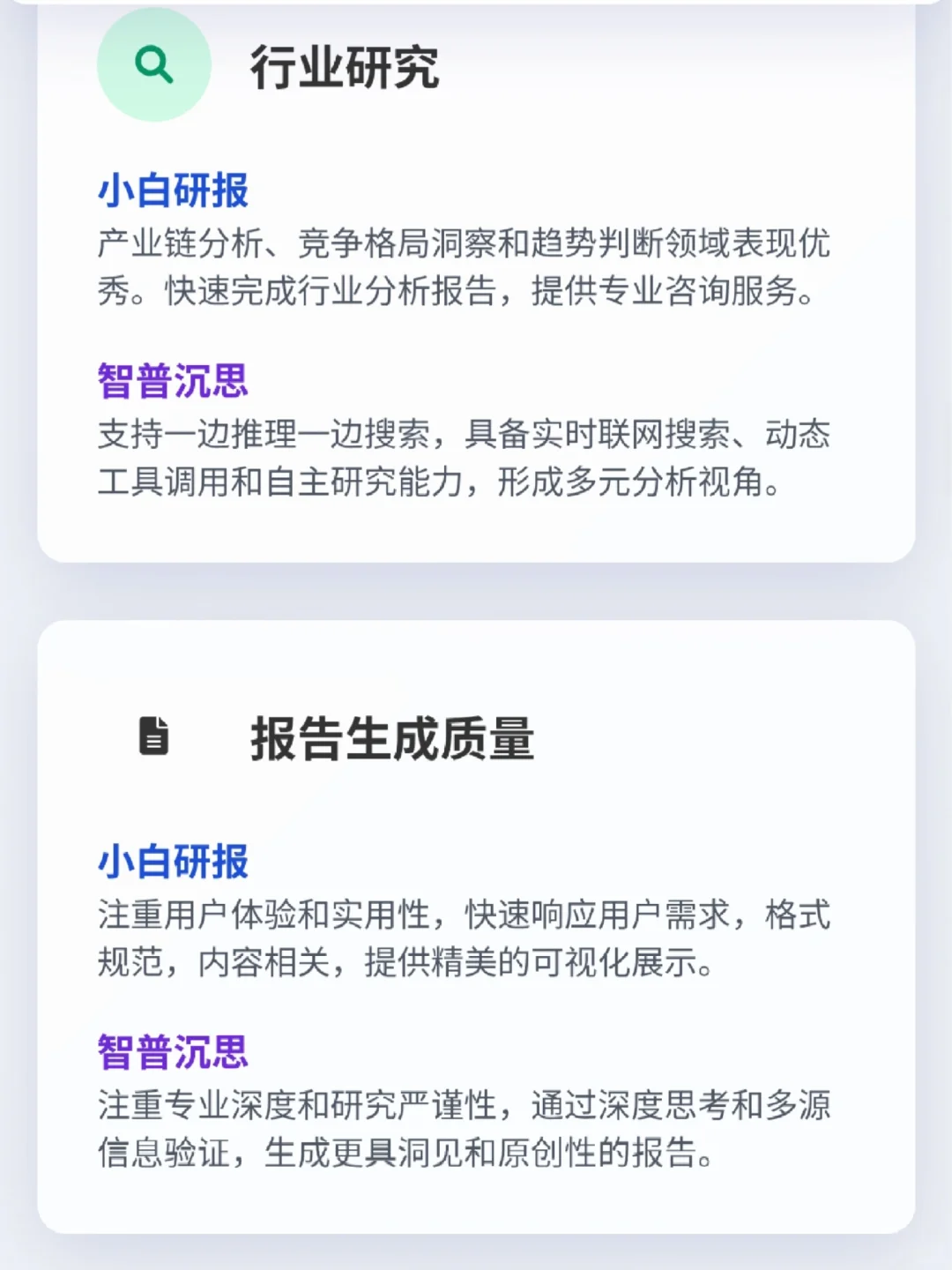 小白研报｜谁是国产最强深度研究模型？