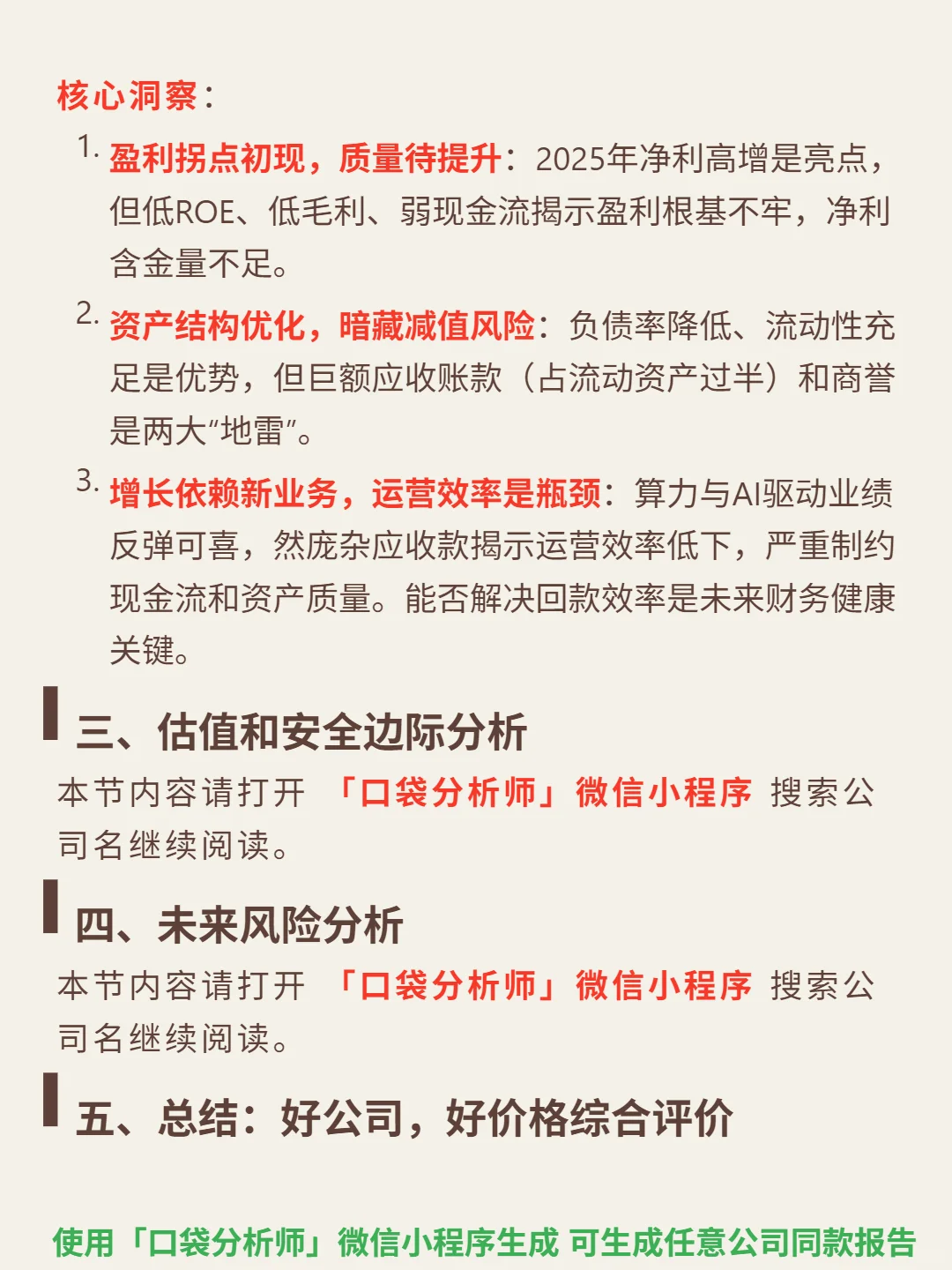 浙文互联 4000 字深度研报
