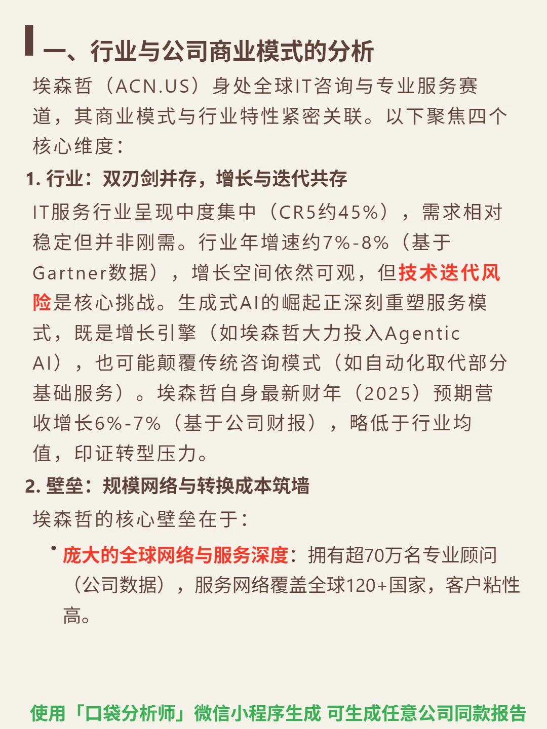 埃森哲 4000 字深度研报