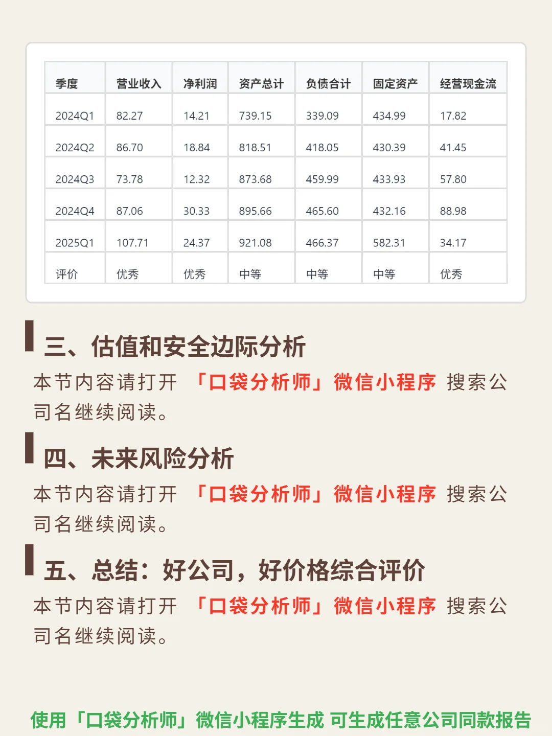 宝丰能源 4000 字深度研报