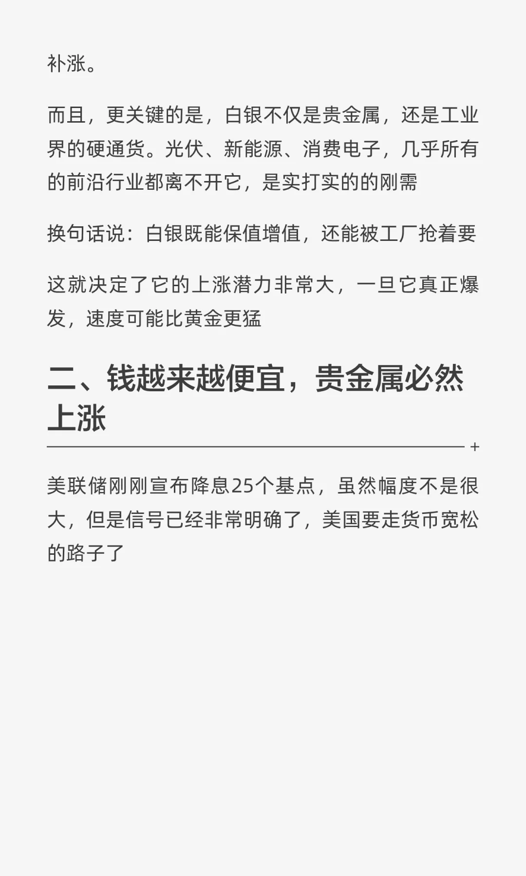 白银才是“新比特币”，机构已经悄悄布局