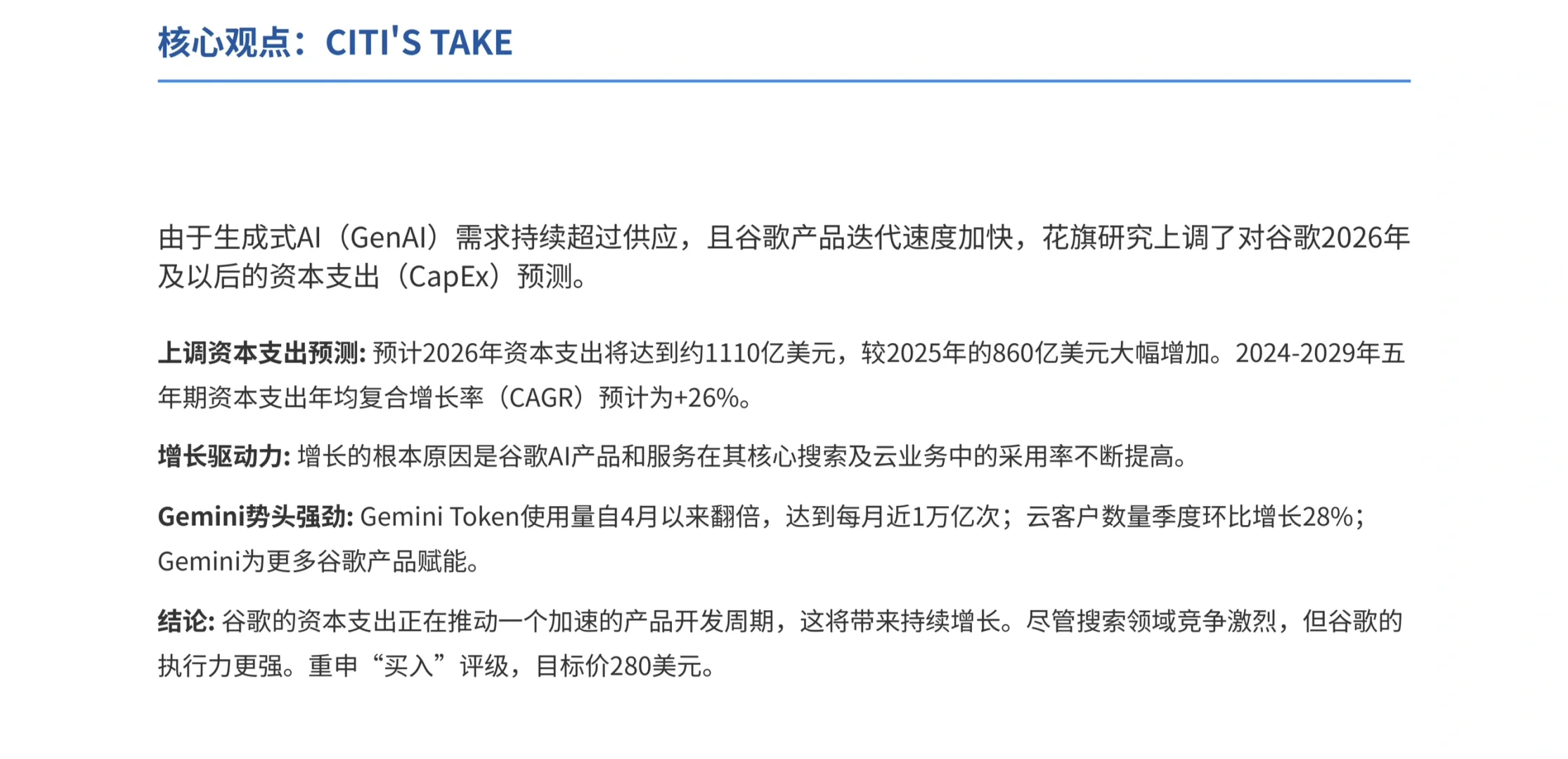 花旗研报，谷歌 gemini 需求井喷，看好其未来