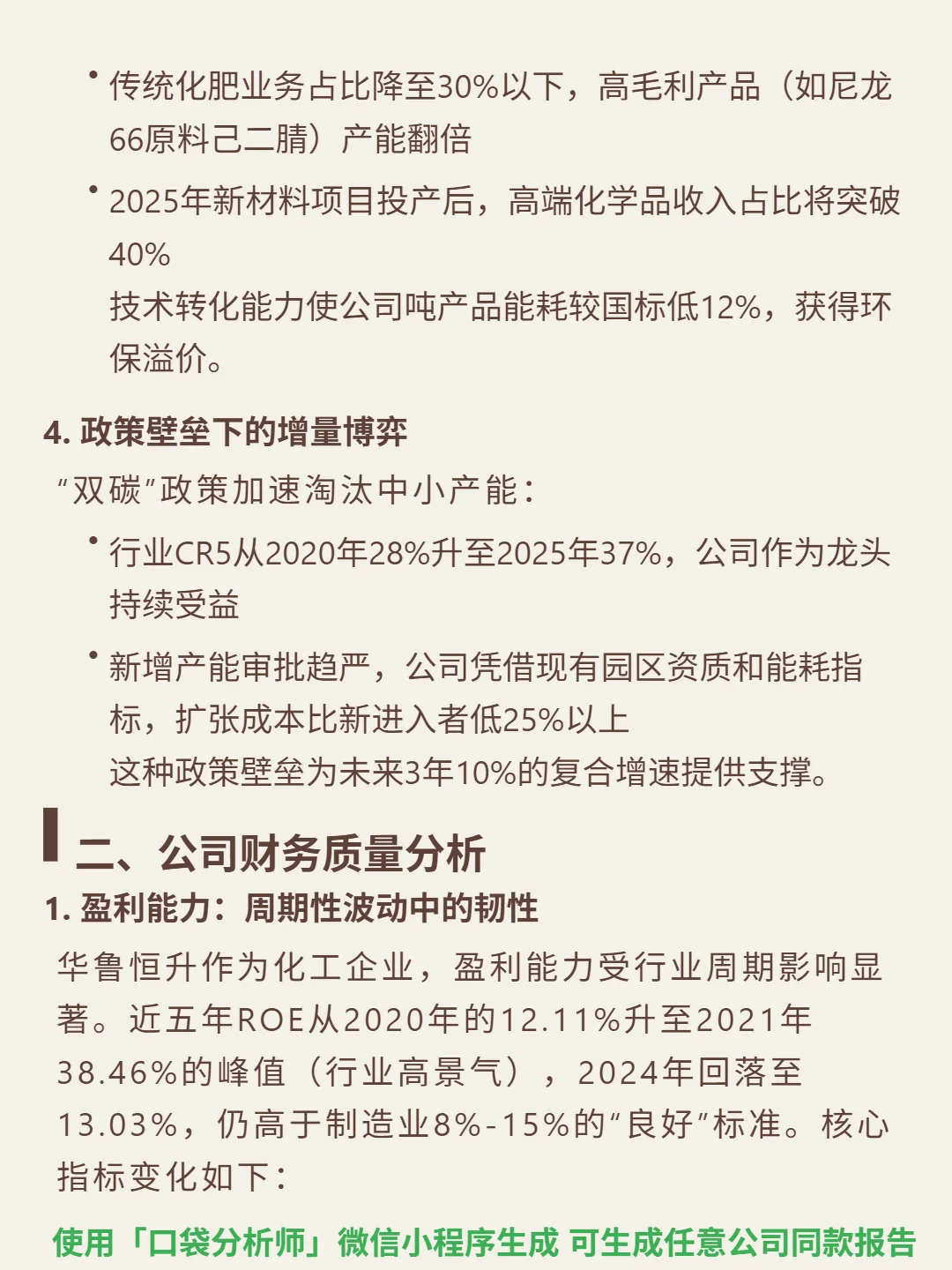 华鲁恒升 4000 字深度研报