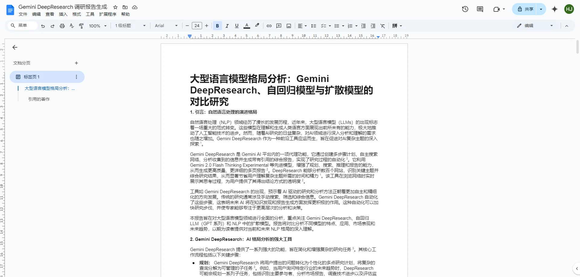 小白一键生成专业研究报告