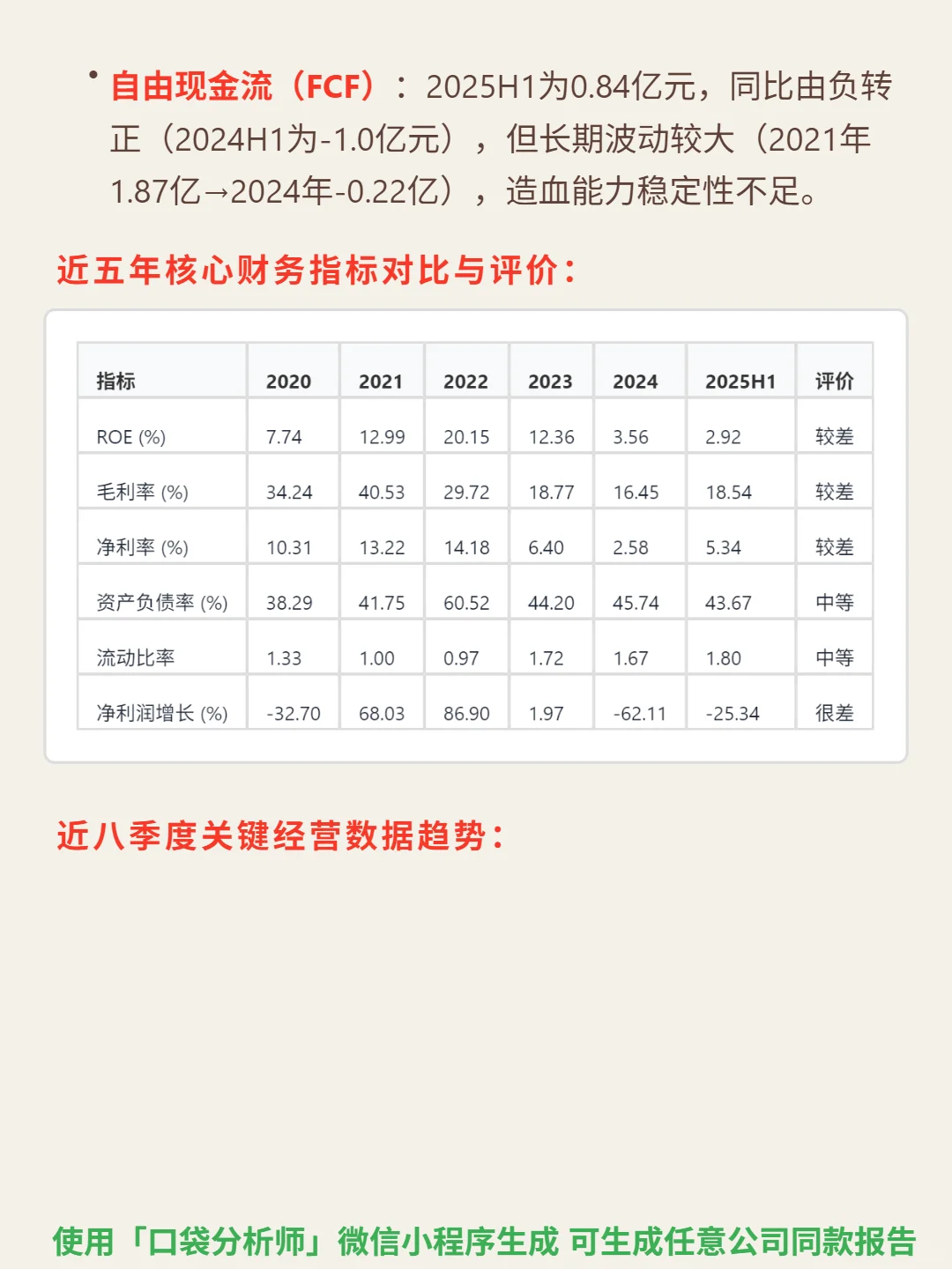 泰嘉股份 4000 字深度研报