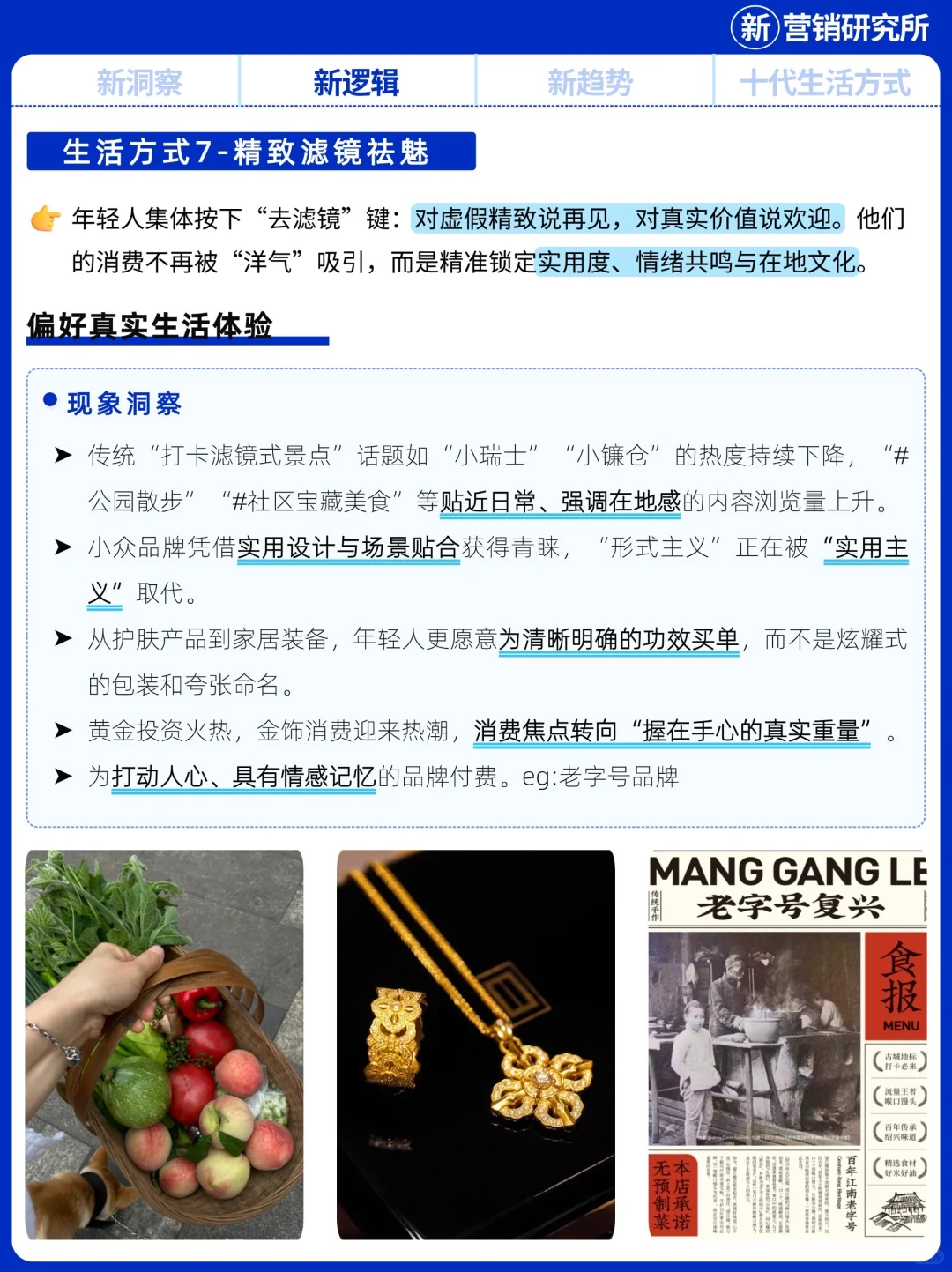 2025年轻人十大生活方式报告