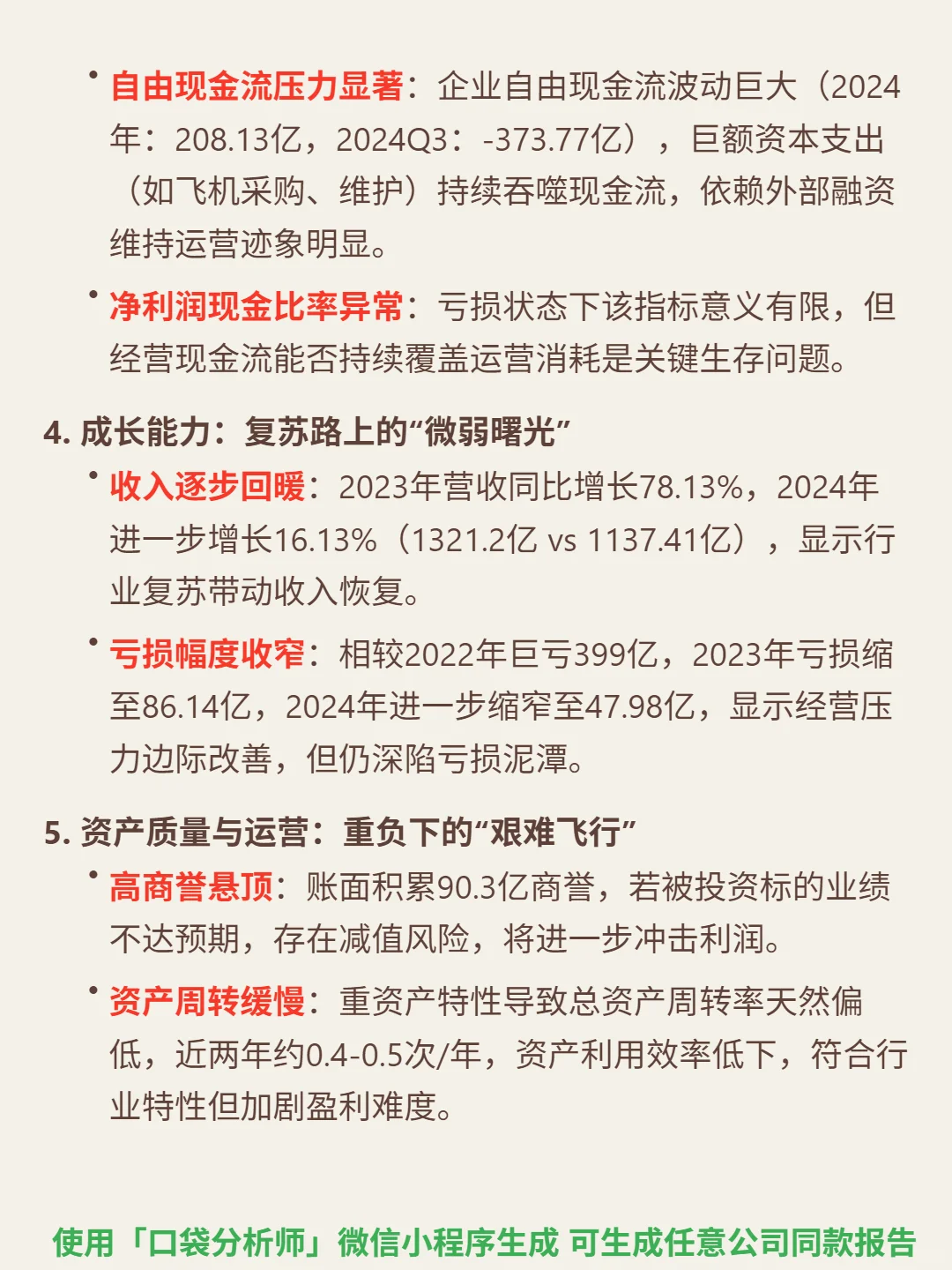 中国东航 4000 字深度研报
