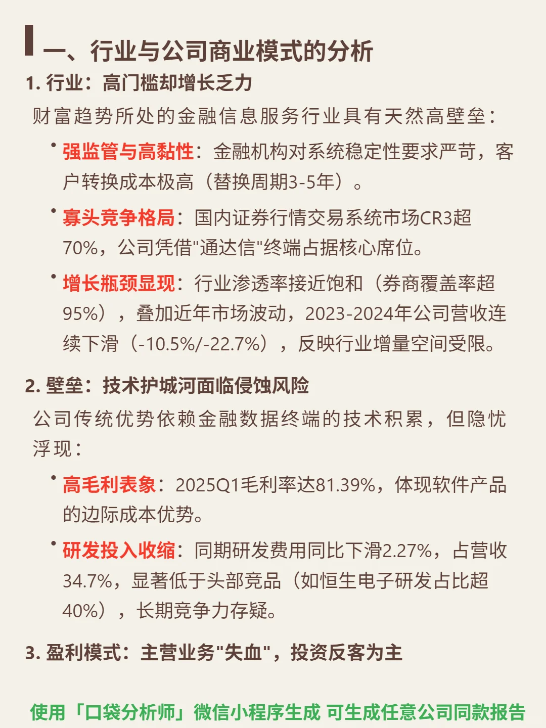 财富趋势 4000 字深度研报