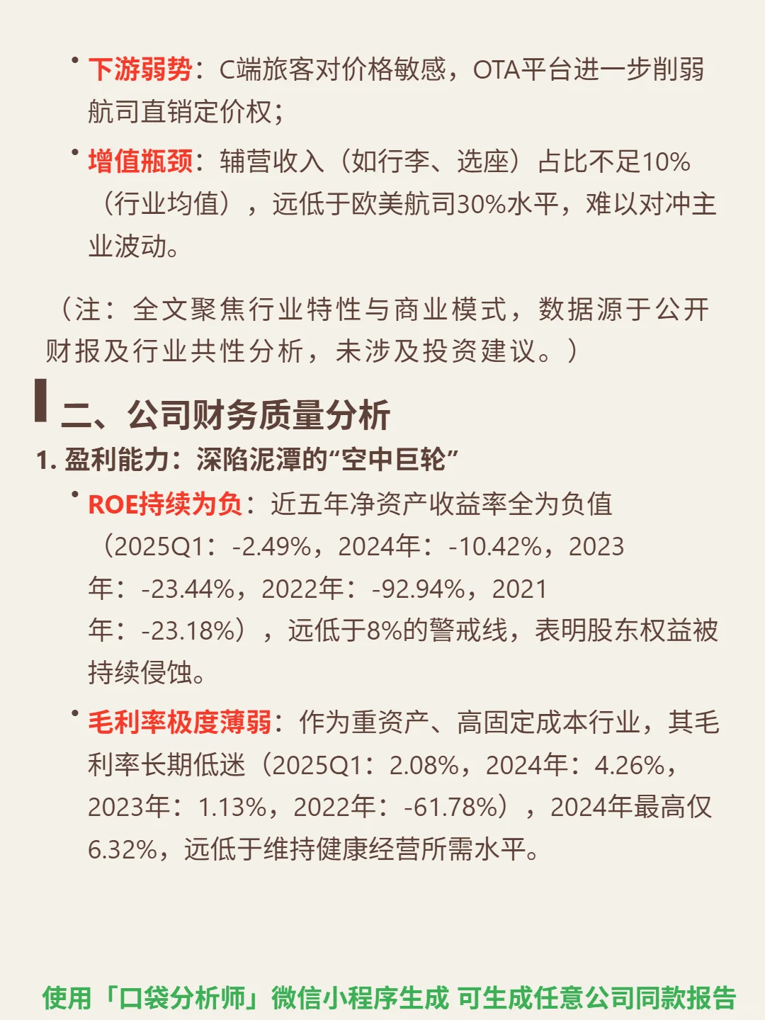 中国东航 4000 字深度研报