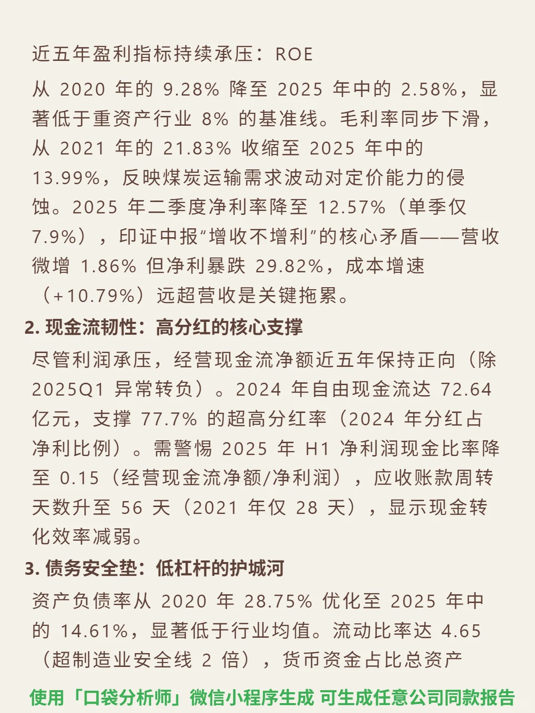 大秦铁路 4000 字深度研报