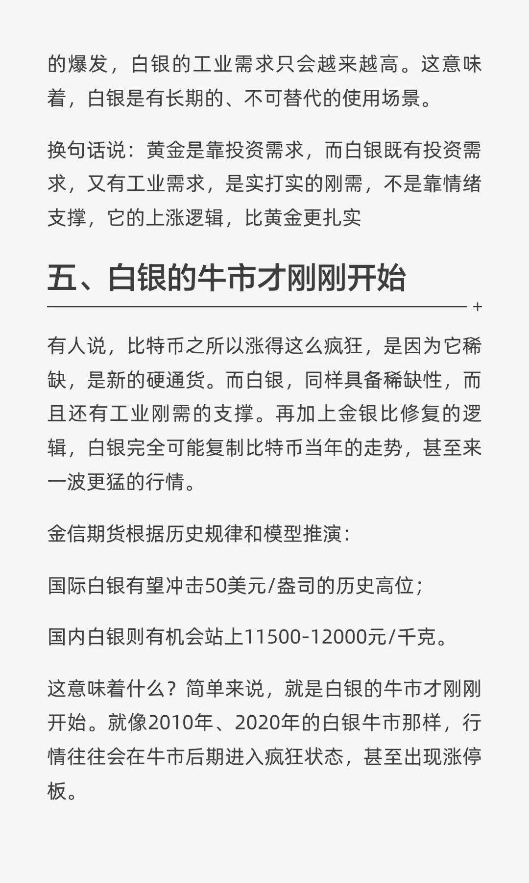白银才是“新比特币”，机构已经悄悄布局