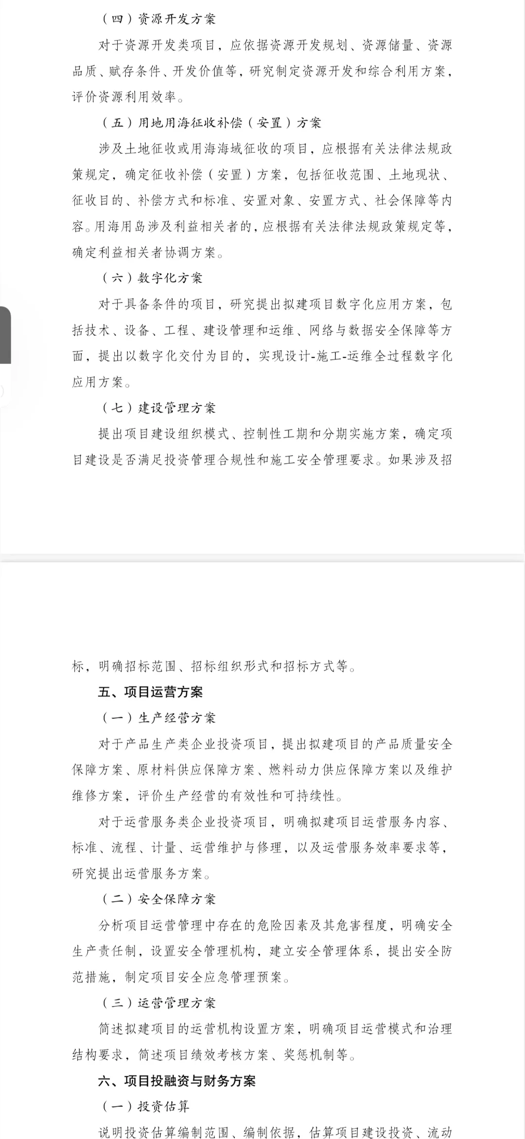 (代写可研)企业投资项目可研报告大纲2023