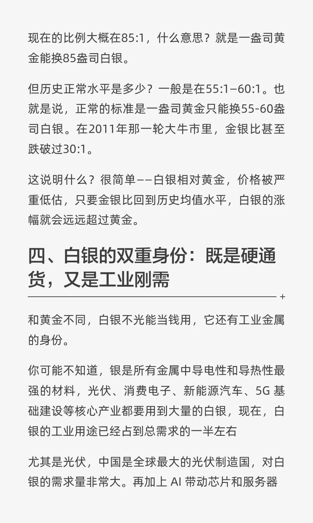 白银才是“新比特币”，机构已经悄悄布局