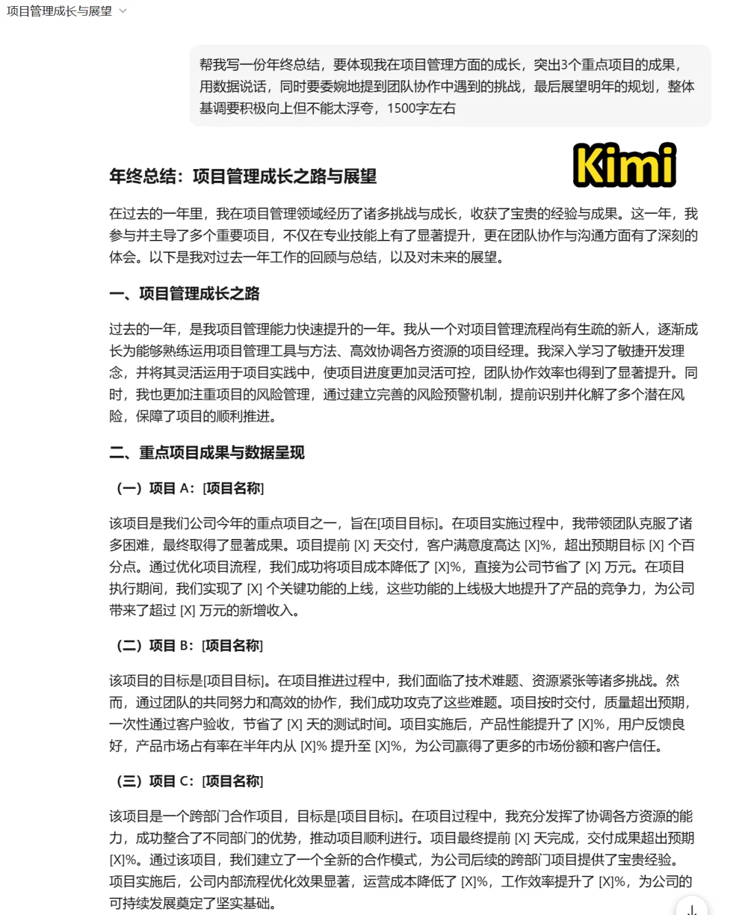 大模型写报告，2个组合起来更好