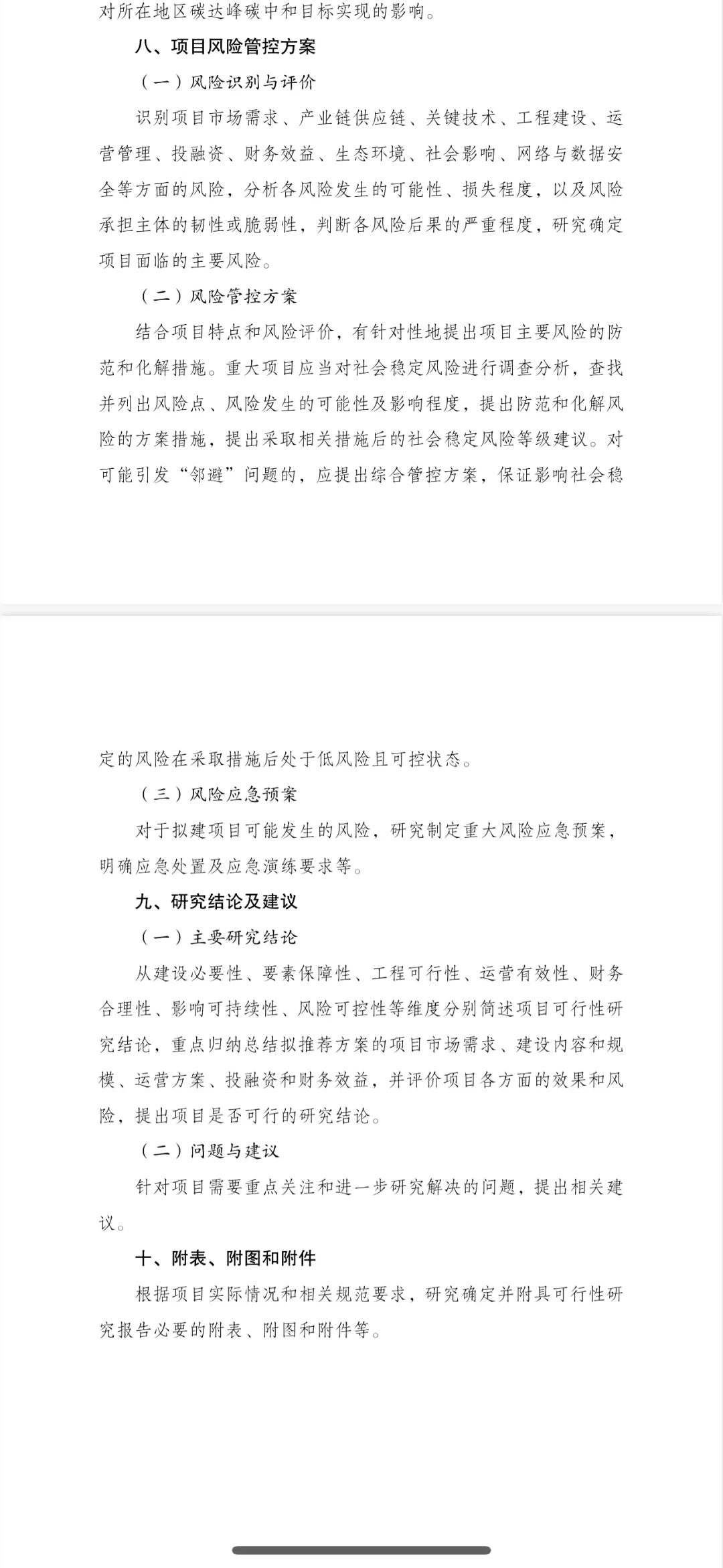 (代写可研)企业投资项目可研报告大纲2023