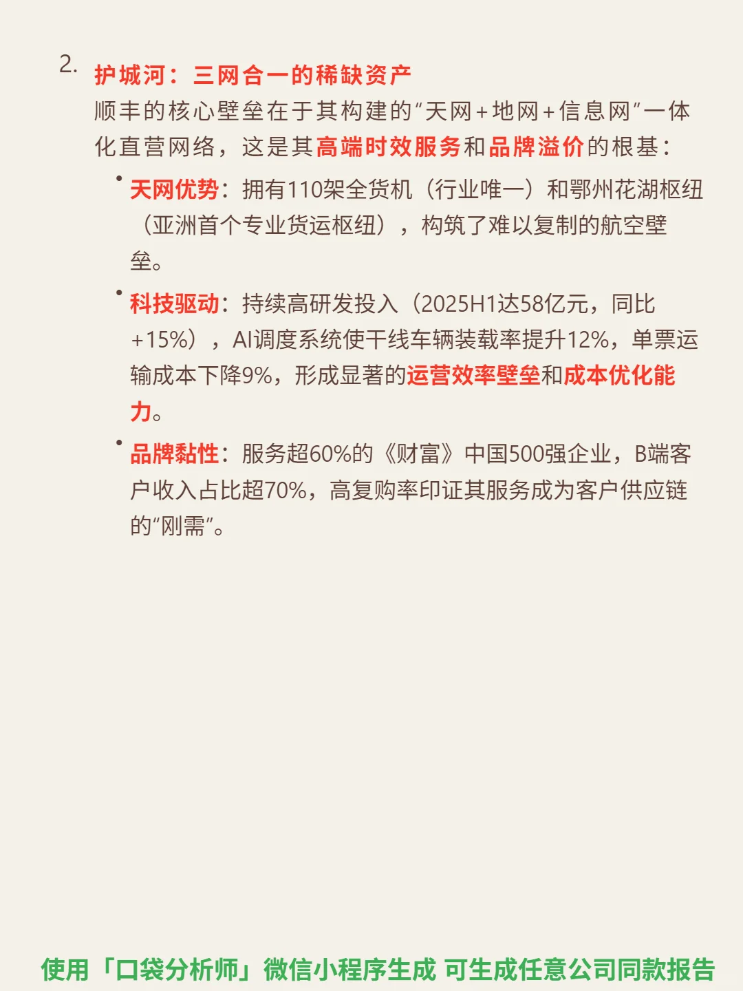 顺丰控股 4000 字深度研报