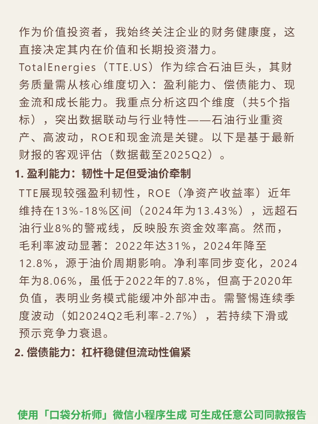 TotalEnergies SE ADR 4000 字深度研报