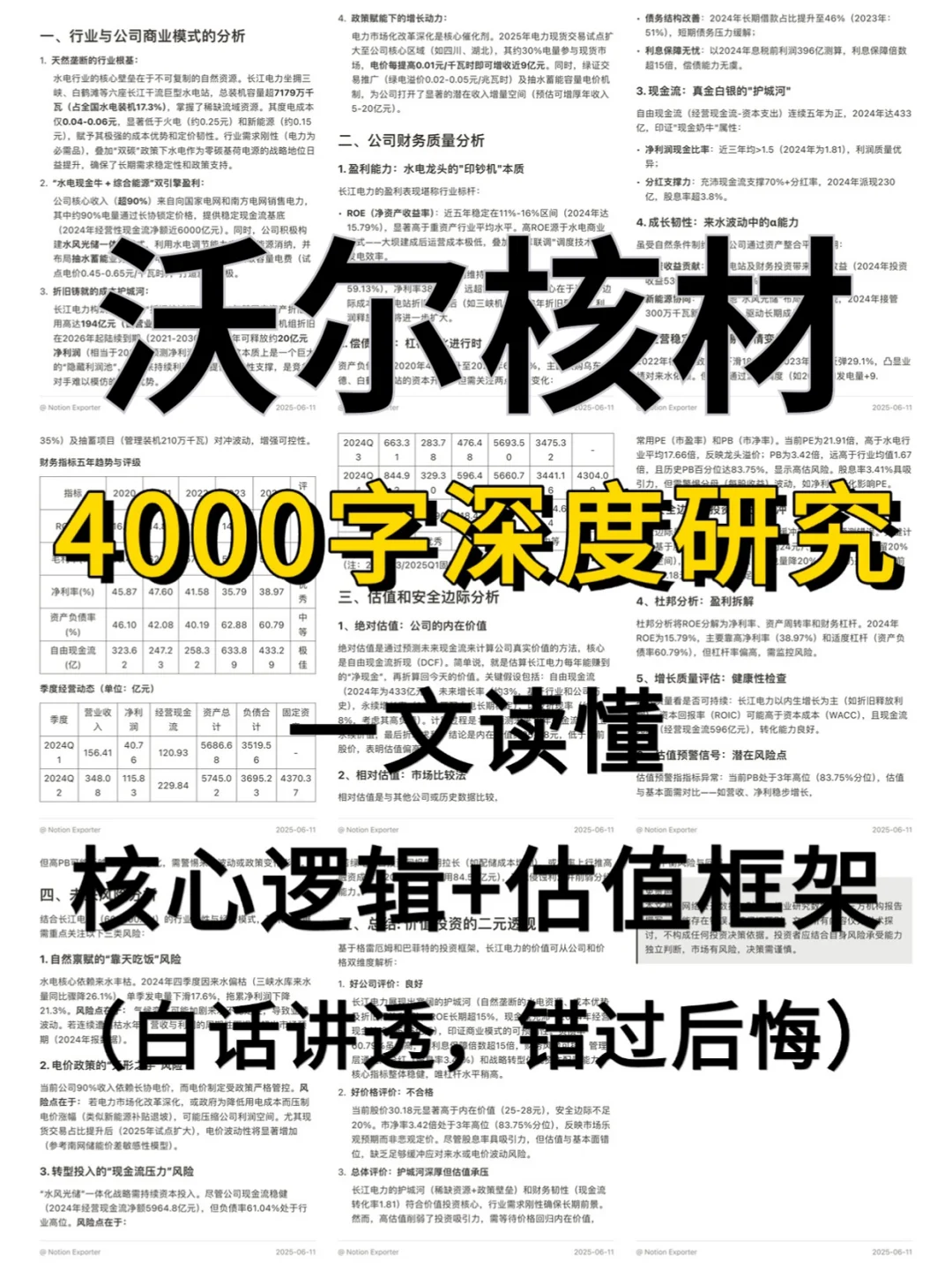 沃尔核材 4000 字深度研报